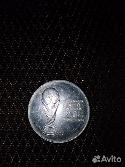 25рублей монета, чемпионат мира по футболу FIFA