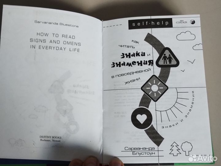 Как читать знаки и знамения в повседневной жизни