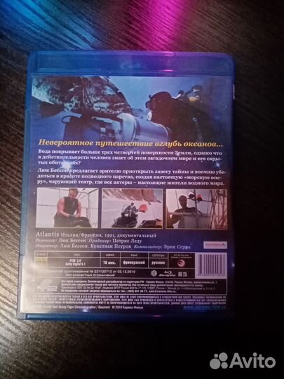 Атлантис bluray