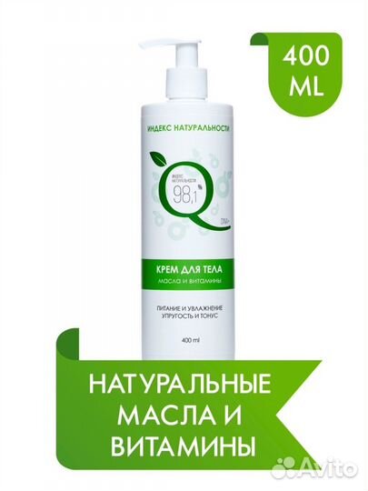 Крем для тела