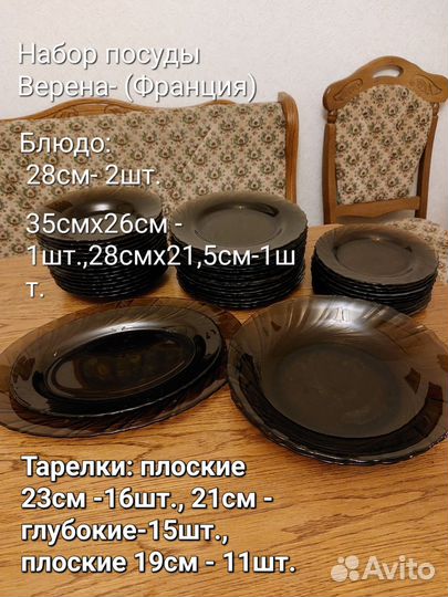 Набор столовой посуды Франция