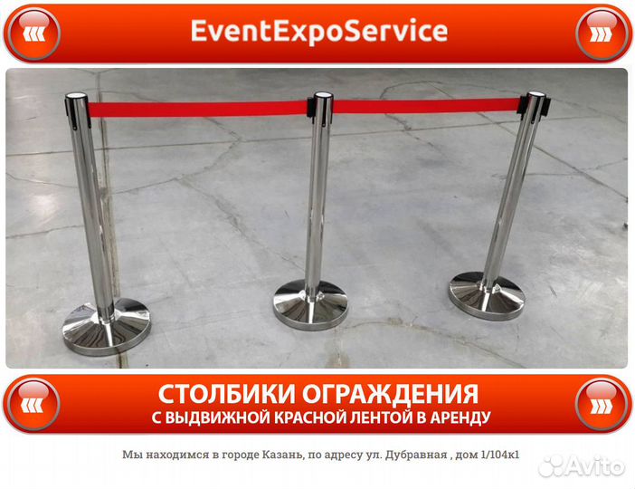 Столбик ограждения с выдвижной лентой в аренду