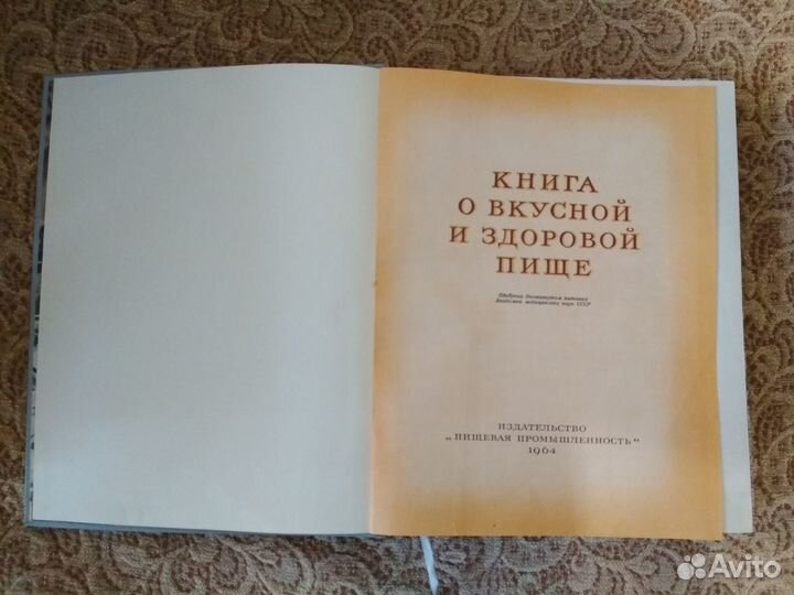 Книга из СССР 