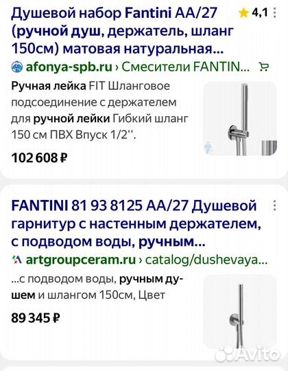 Душевой гарнитур Fantini