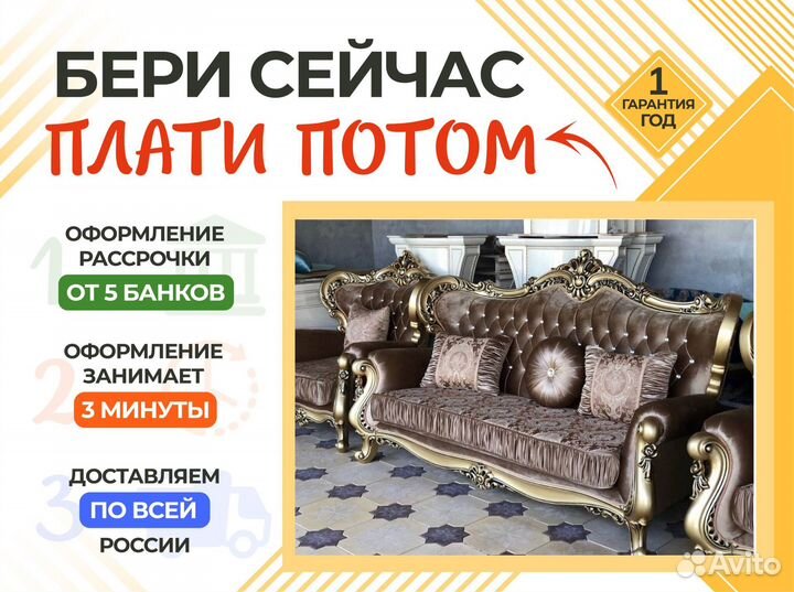 Классический диван