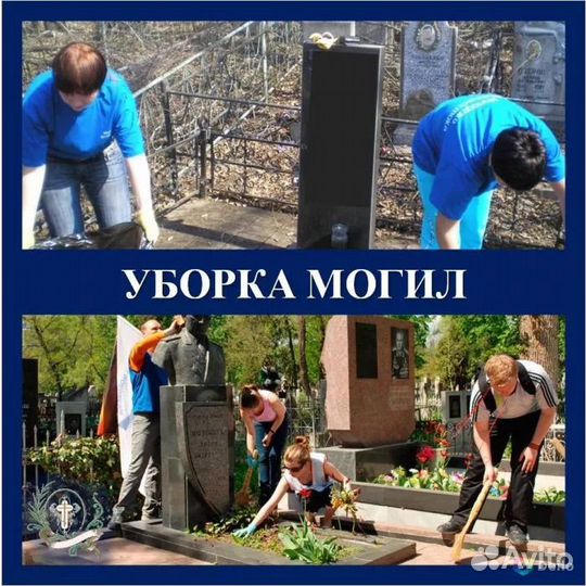 Уборка на кладбище, покраска ограды