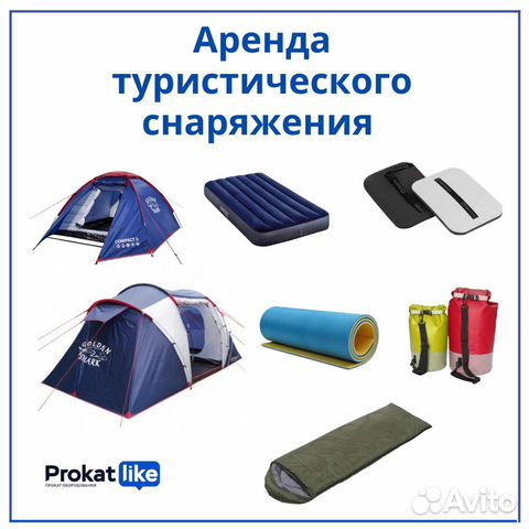 Туристическое снаряжение