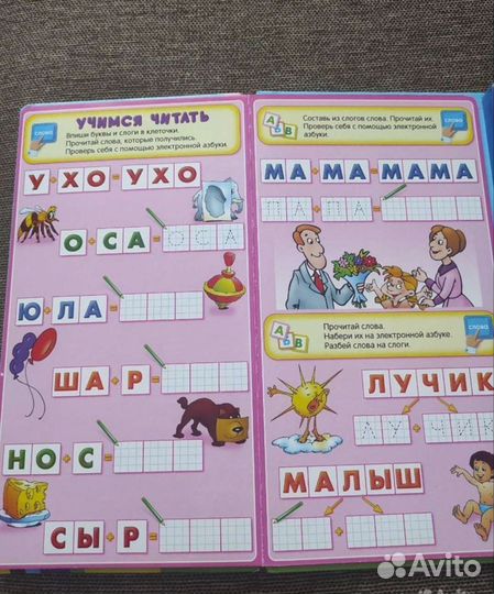 Говорящая волшебная азбука Белфакс