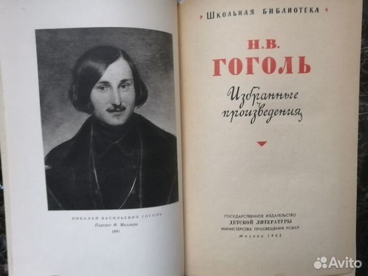 Книга гоголь