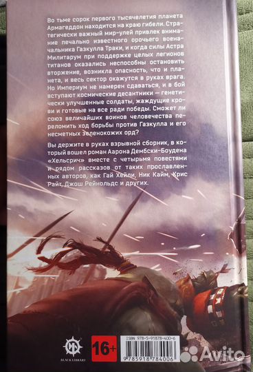 Warhammer 40000 Война за Армагеддон