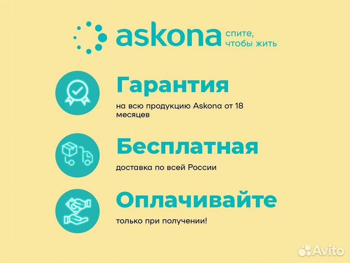 Матрас аскона 80х186