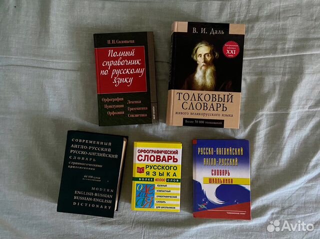 Словари, переводчики, справочники