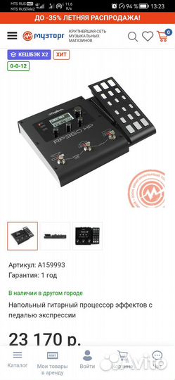 Гитарный процессор Digitech RP360 xp