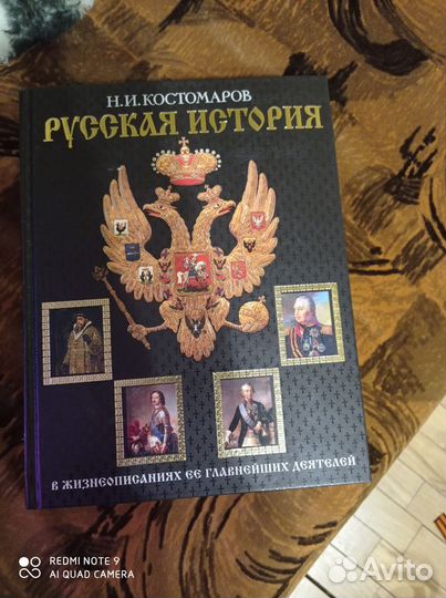 Н. И. Костомаров Русская История