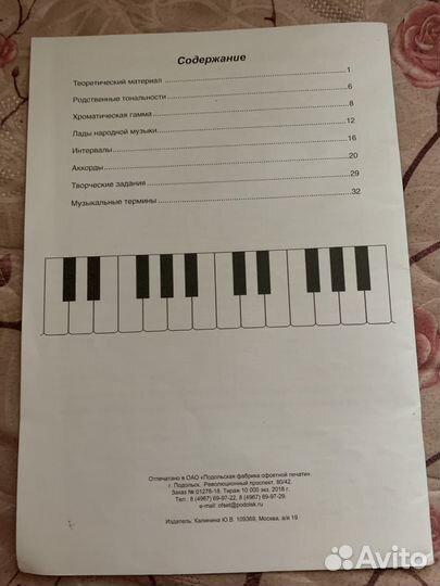 Сольфеджио рабочая тетрадь 7 класс Калинина