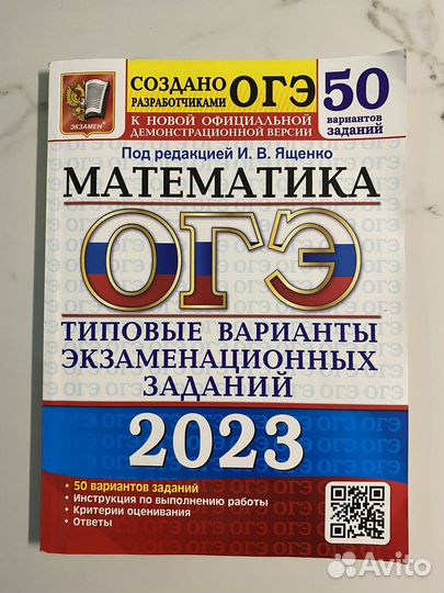 Огэ математика 2023 типовые варианты заданий