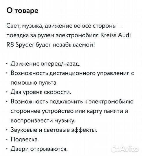 Детский электромобиль бу