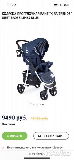 Прогулочная коляска rant kira