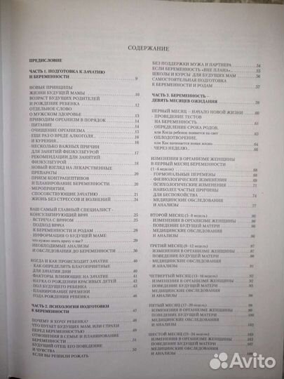 Книга. Я скоро стану мамой