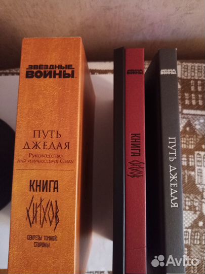 Коллекционное издание.Книга Ситхов и Путь джедая