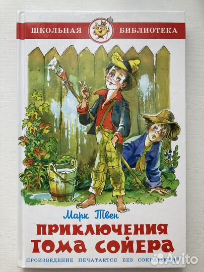 Приключения Тома Соейра