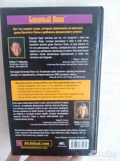 Книга Роберта Кийосаки История успеха учеников