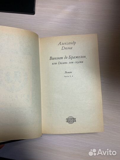 Александр дюма виконт де бражелон