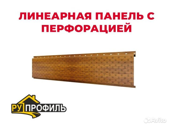 Линеарная панель с перфорацией. Софит