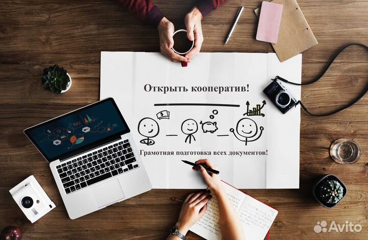 Регистрация кооперативов и потребительских обществ