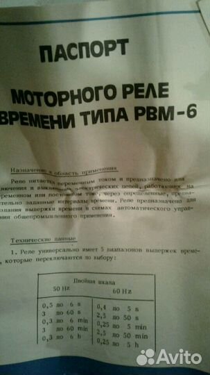 Реле времени