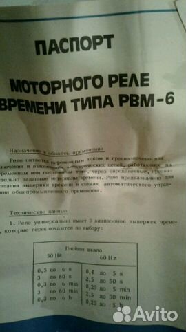 Реле времени