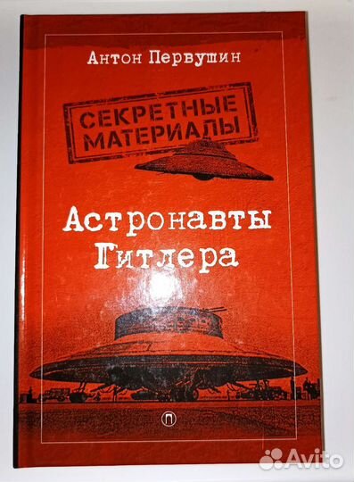 Антон Первушин. Астронавты