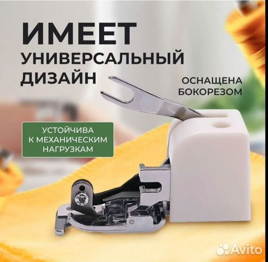 Шагающая лапка для швейной машинки