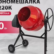 Бетономешалка 220 л 850 Вт