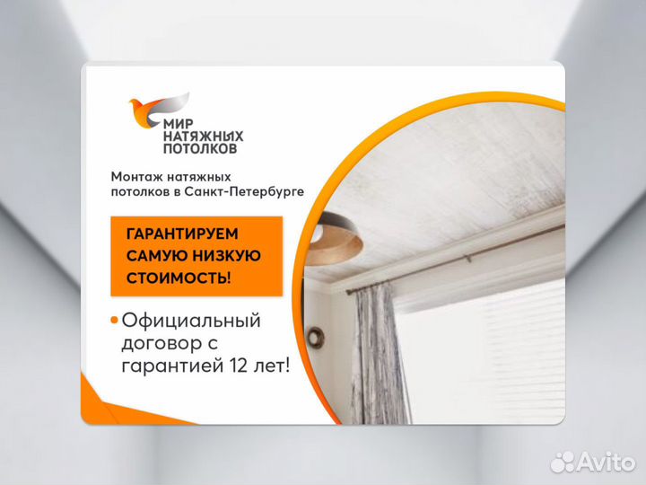 Натяжной потолок