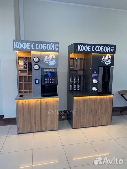 Кофейня самообслуживания, кофе с собой стойка