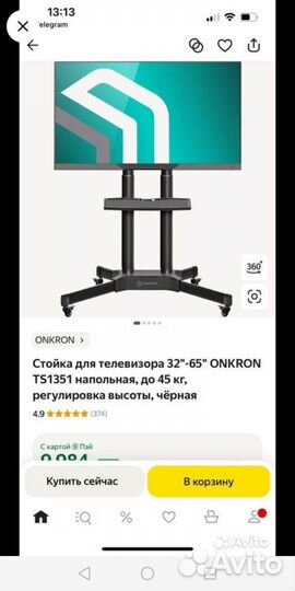 Стойка для телевизора напольная Onkron TS1351