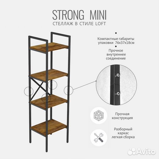 Стеллаж strong mini loft, коричневый