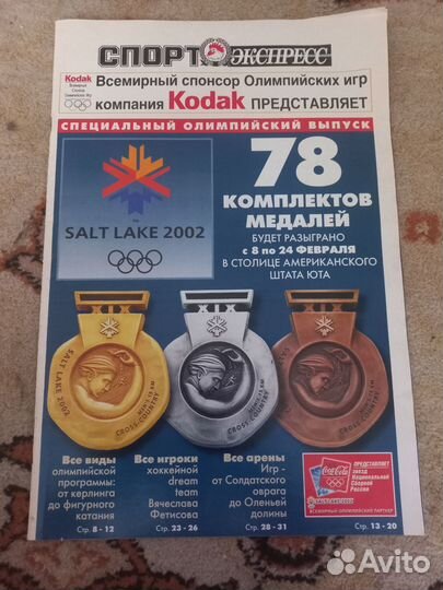 Спортивные журналы