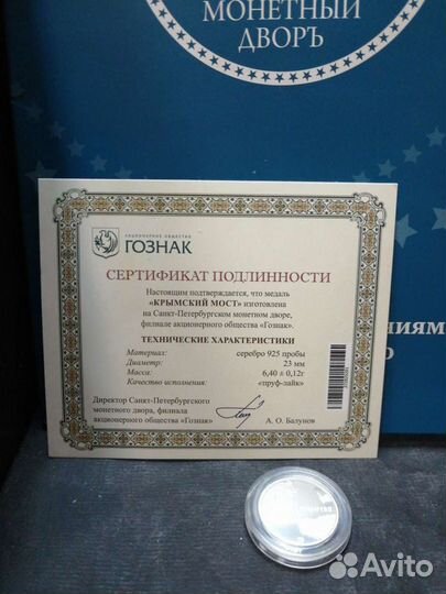 Серебряная монета, медаль. Крымский мост