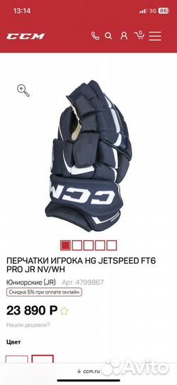 Краги хоккейные ccm jetspeed ft6 pro JR