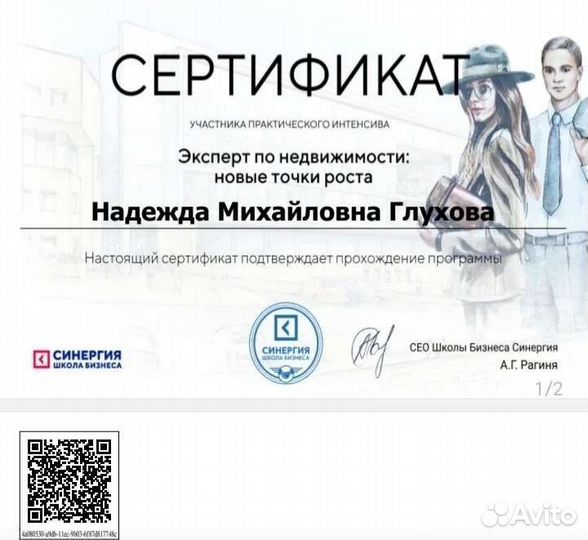 Услуги риэлтора