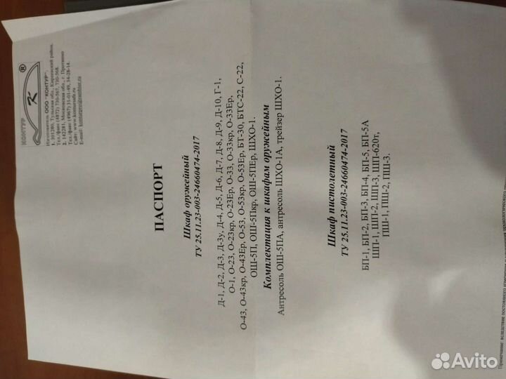 Шкаф пистолетный Контур бп-1