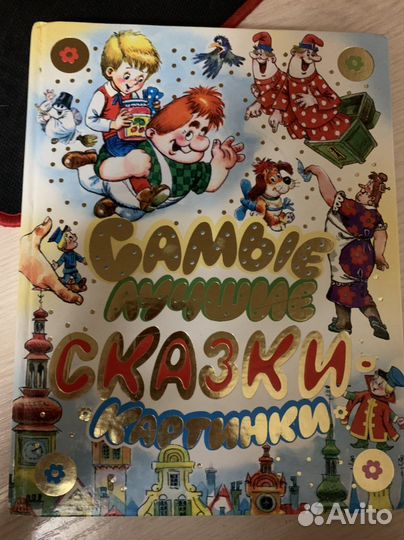 Самые лучшие сказки картинки