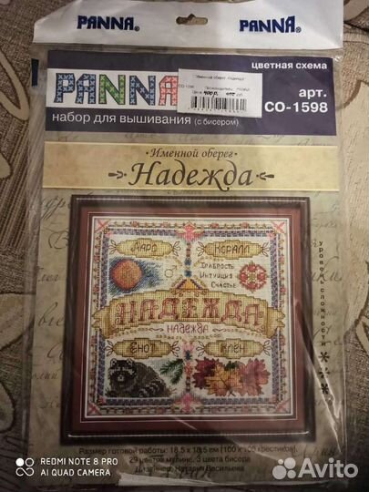 Набор для вышивания