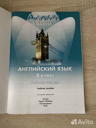 Рабочая тетрадь по английскому 8 класс