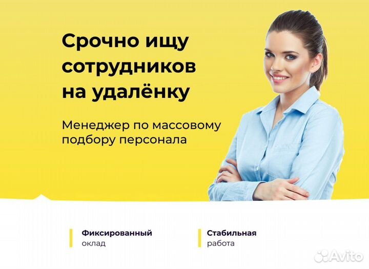 Менеджер по массовому подбору персонала