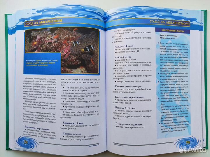 Книга морской аквариум