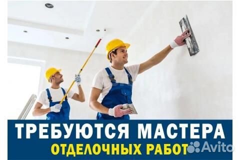 Специалисты внутрен. отделки.Вахта.Нижневартовск