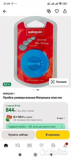 Пробка для ванны универсальная